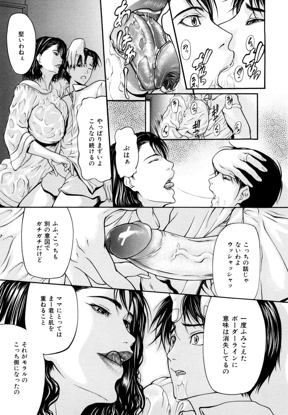 三魅一体 Page.37