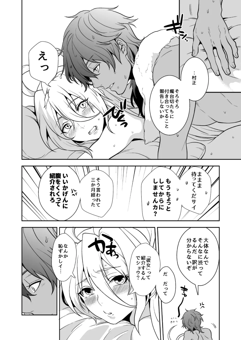 その目で見つめて Page.24