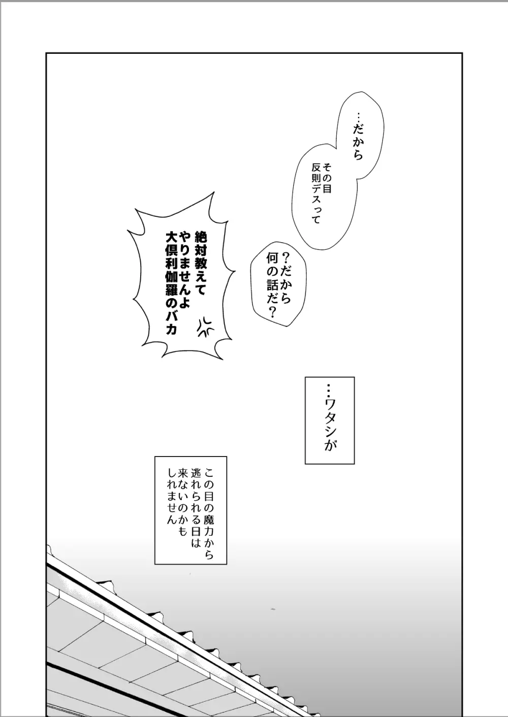 その目で見つめて Page.26