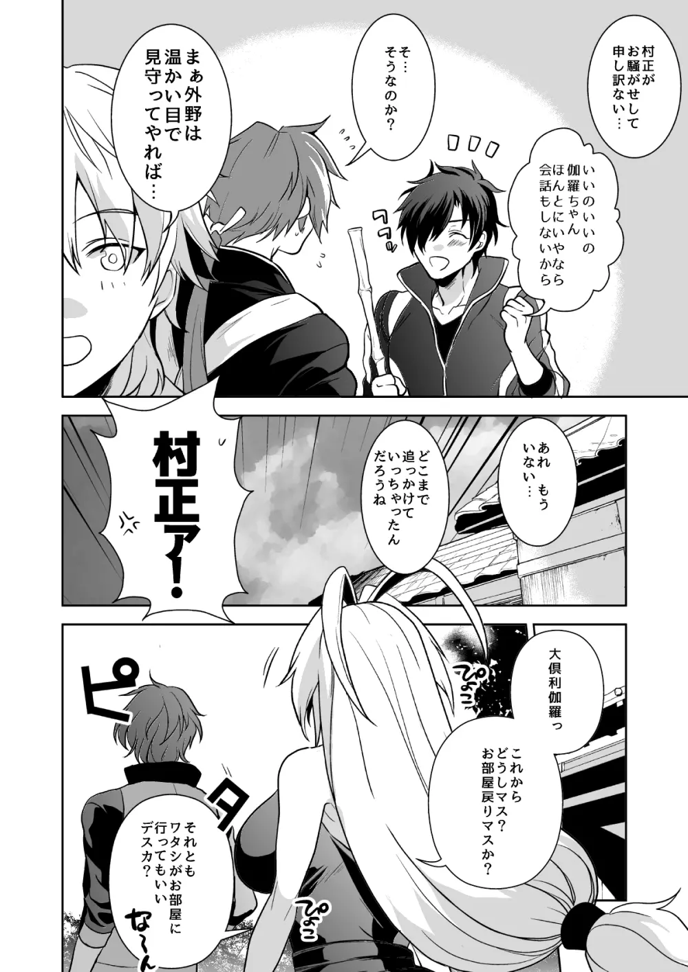 その目で見つめて Page.7