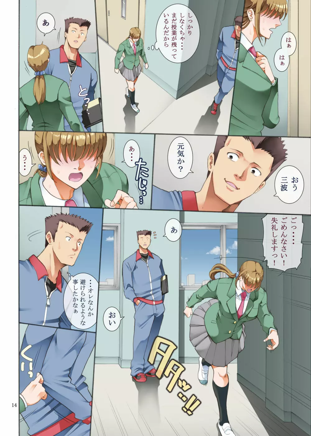 嵌事2 Page.14