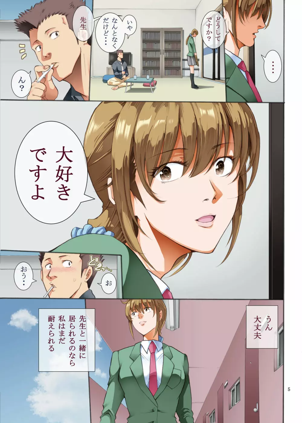 嵌事2 Page.5