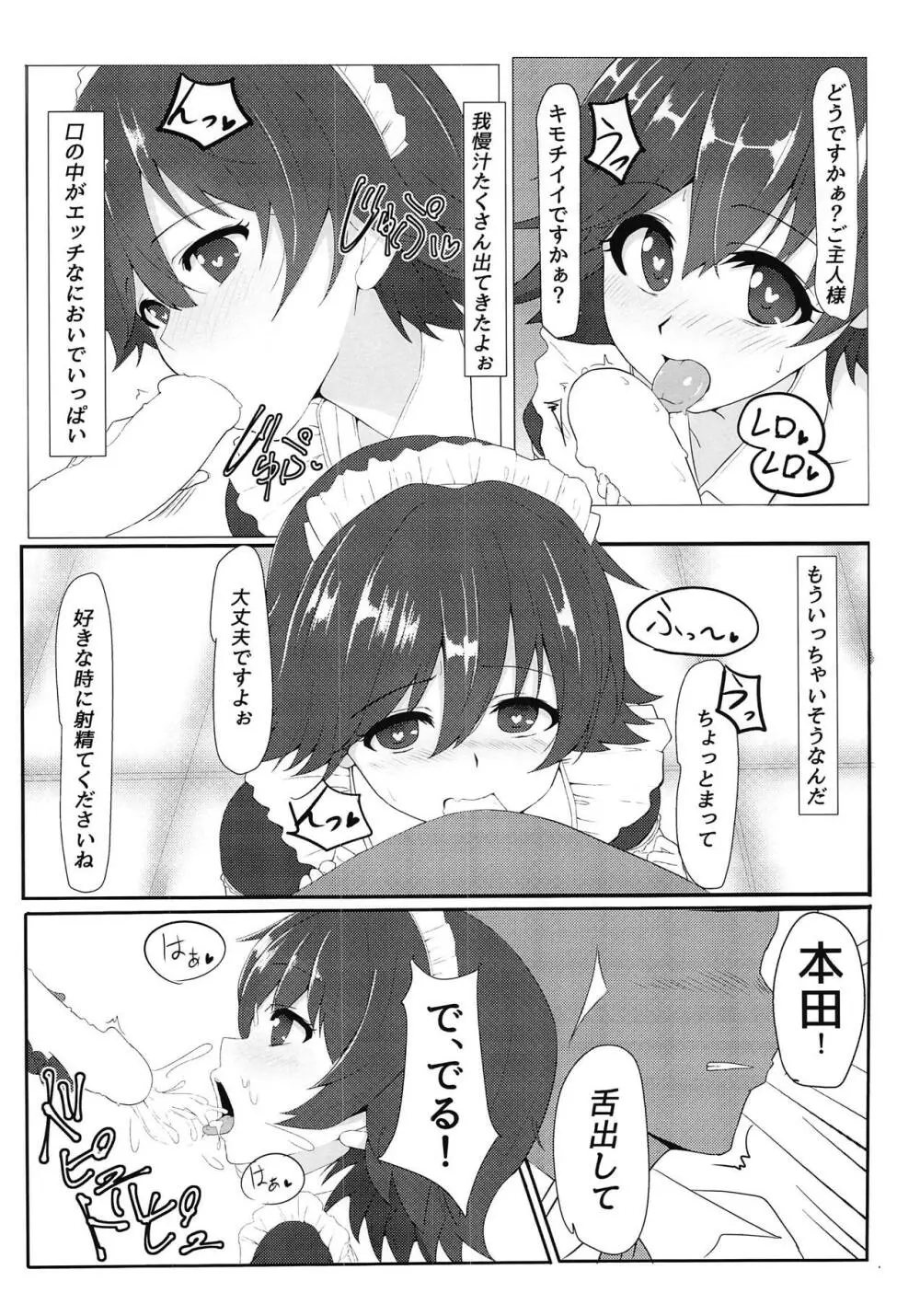 本田祭 文化祭前日に未央とイチャイチャする話 Page.5