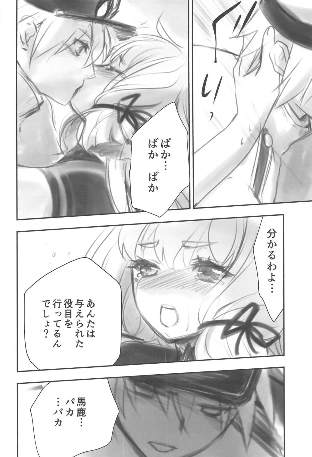 ツンな彼女とツンな提督の夜の伽 Page.13