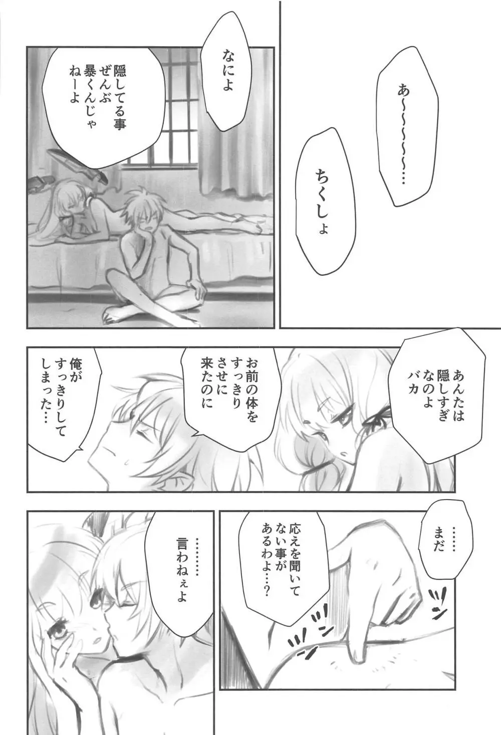 ツンな彼女とツンな提督の夜の伽 Page.17