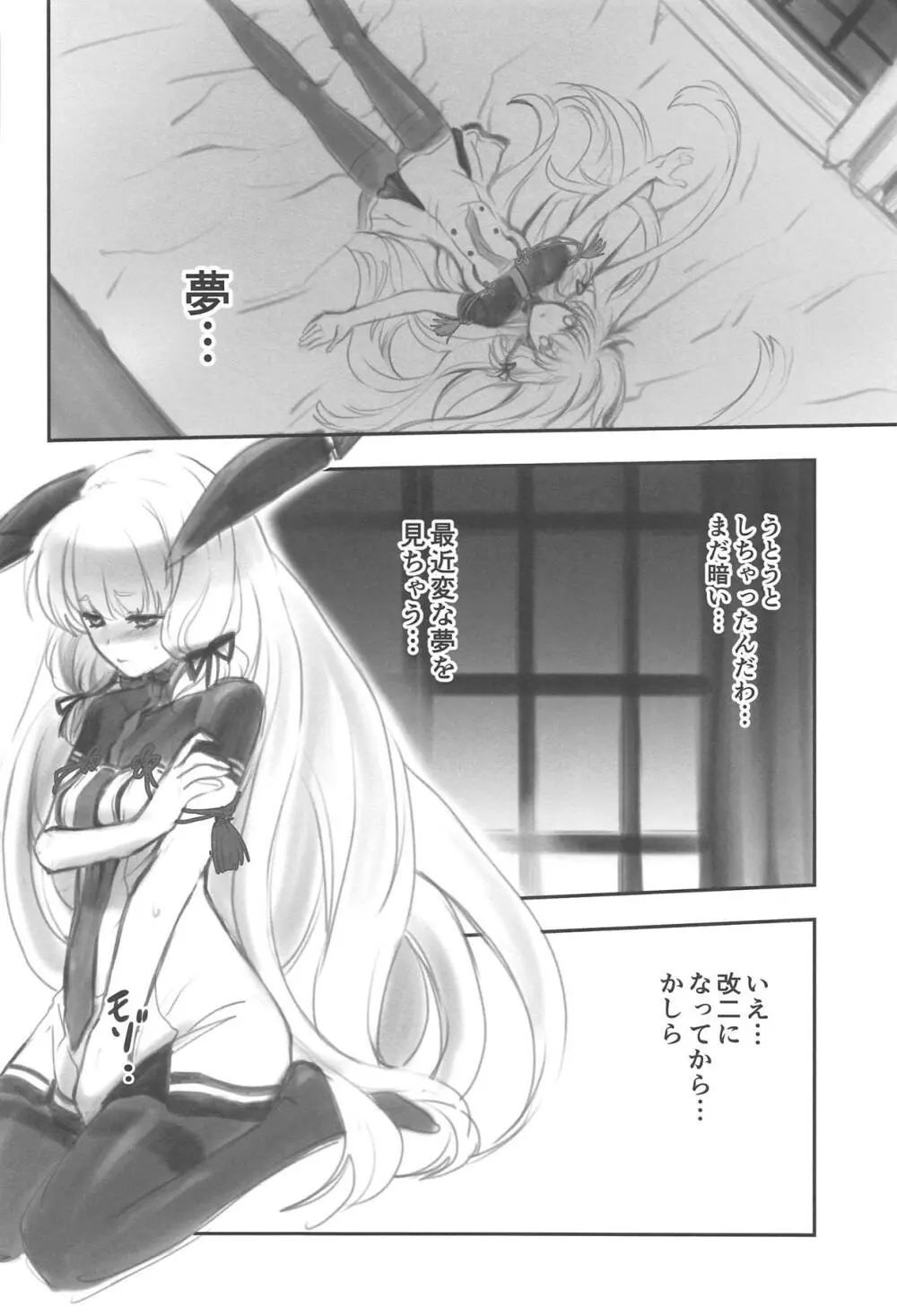 ツンな彼女とツンな提督の夜の伽 Page.5