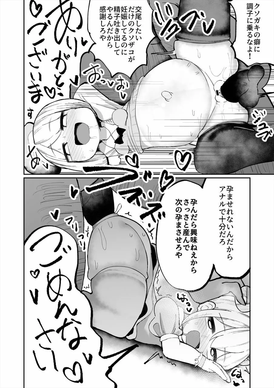 いやいやいや童貞の射精で妊娠するわけないでしょ Page.24