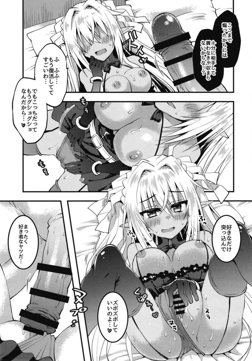 酔いどれジルヴァと痺れる夜を Page.12