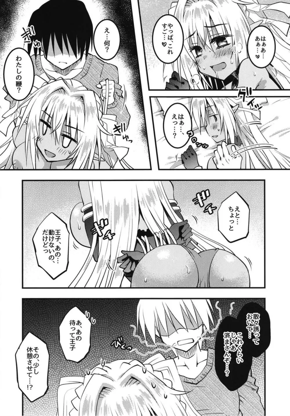 酔いどれジルヴァと痺れる夜を Page.15