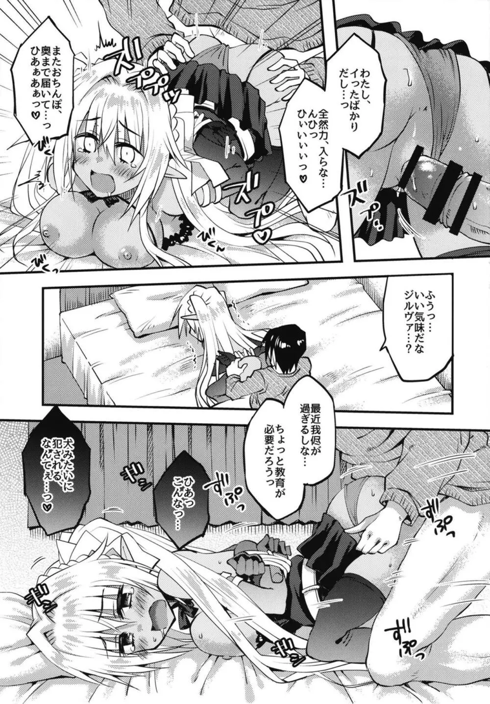 酔いどれジルヴァと痺れる夜を Page.16