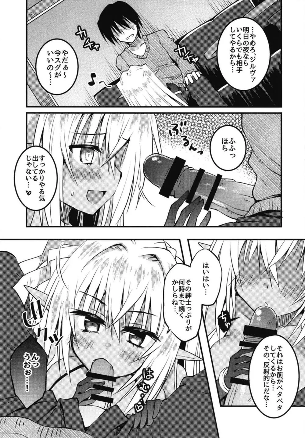 酔いどれジルヴァと痺れる夜を Page.8