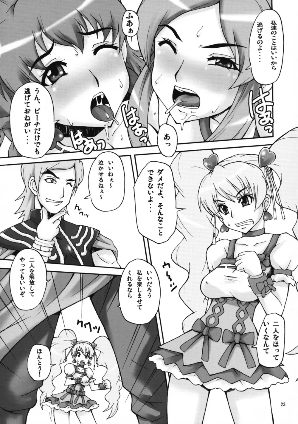 キュア娘 Page.22