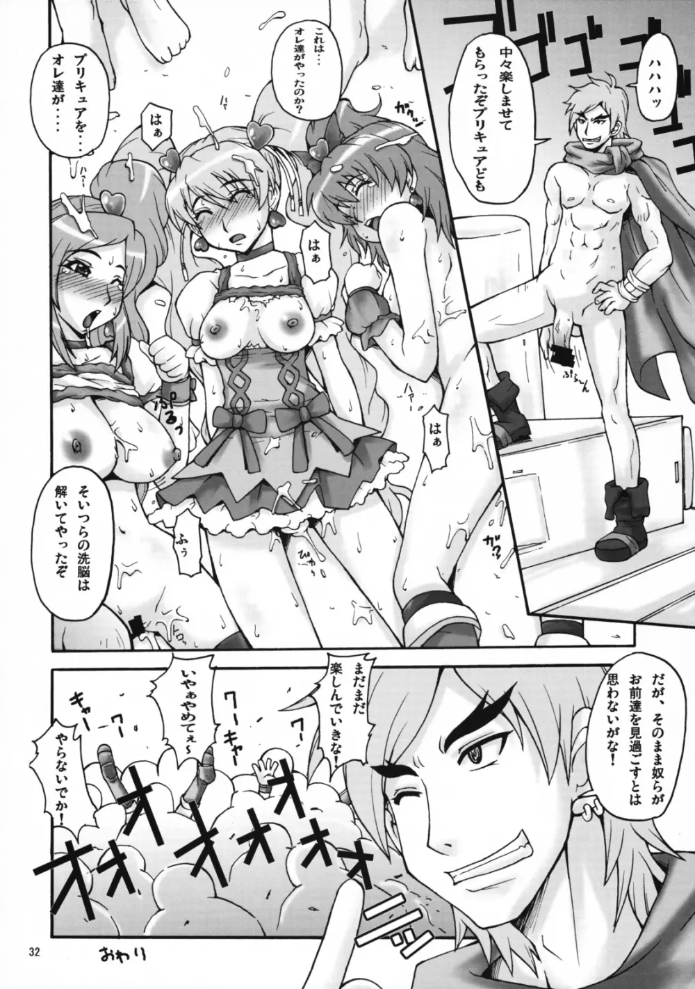 キュア娘 Page.31