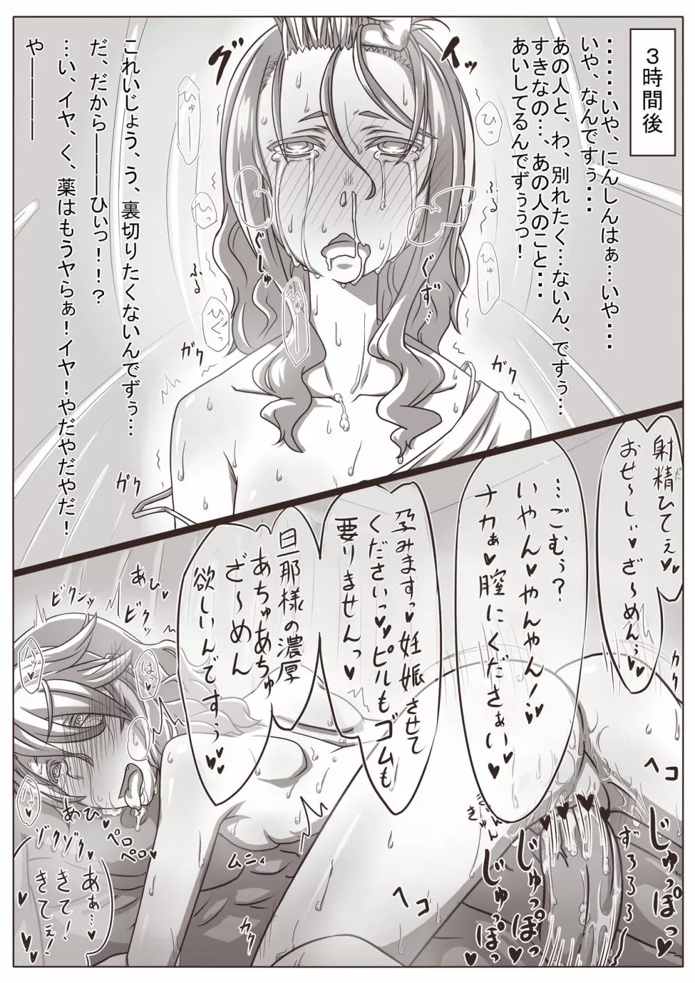 人妻キリカ～愛人契約～ Page.115