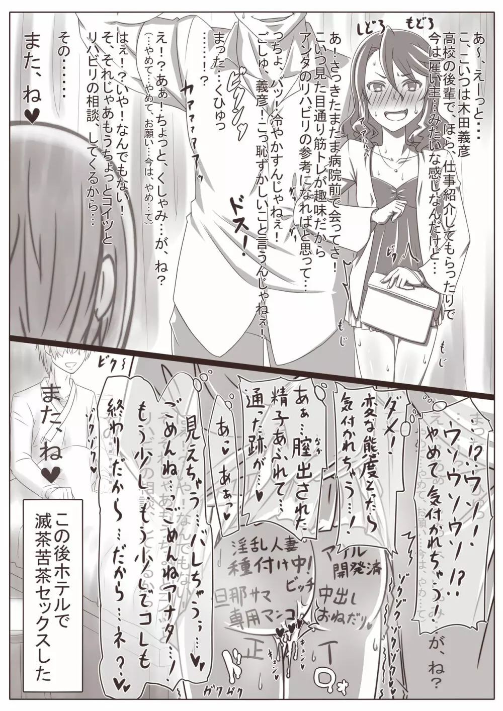 人妻キリカ～愛人契約～ Page.132