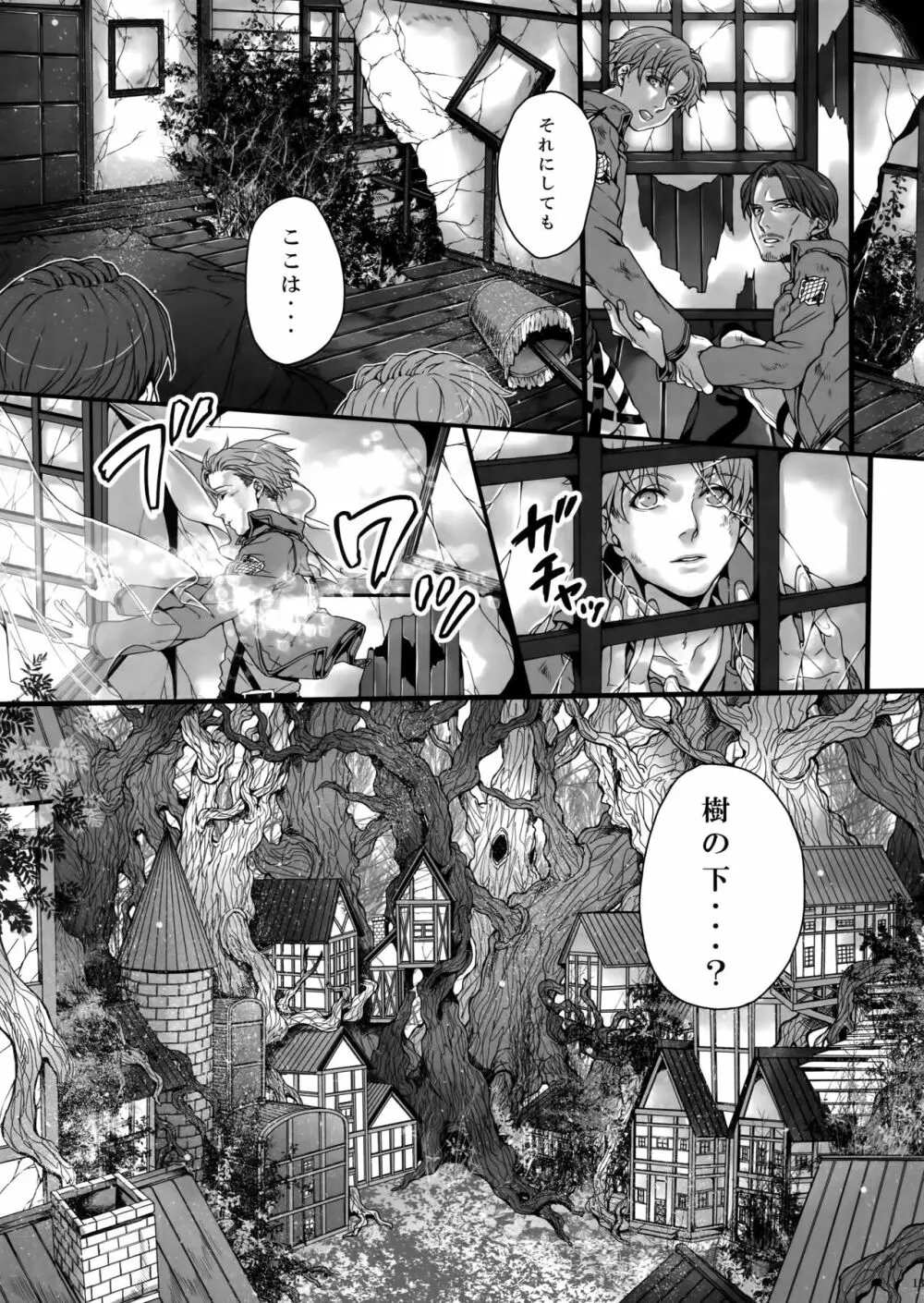 逆さまセカイ Page.12