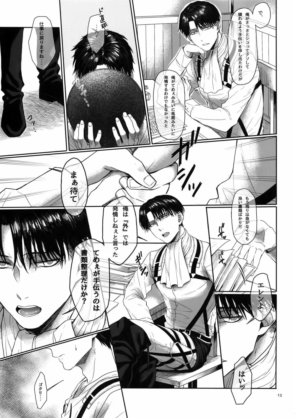 午前X時、執務室にて Page.12