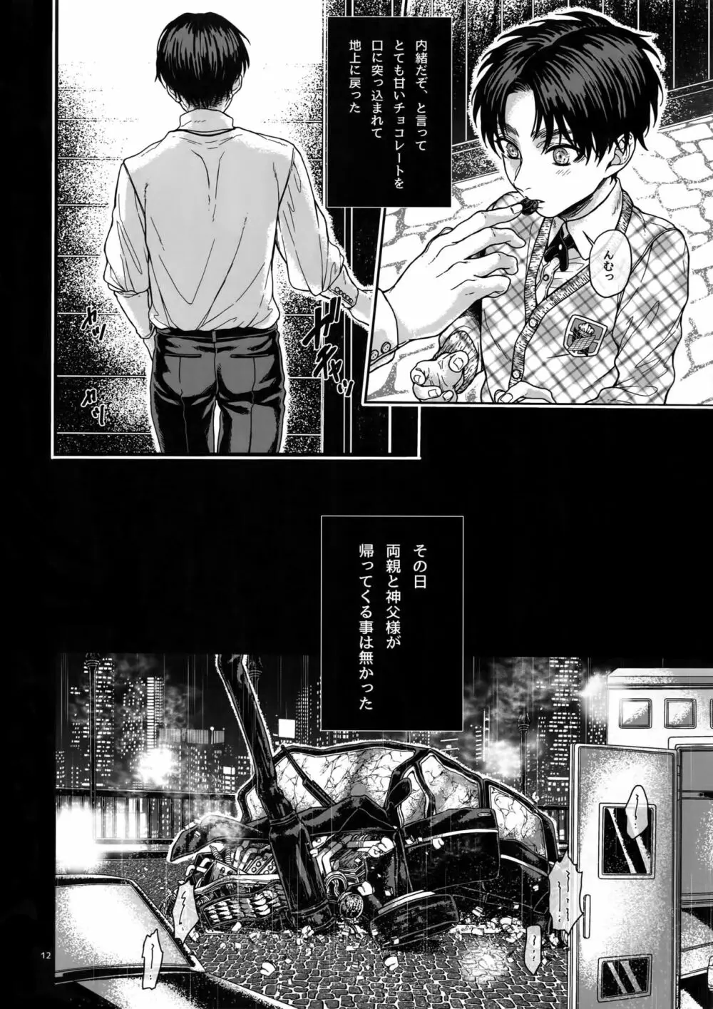 ビーズ・ニーズ・ストリッパー Page.11