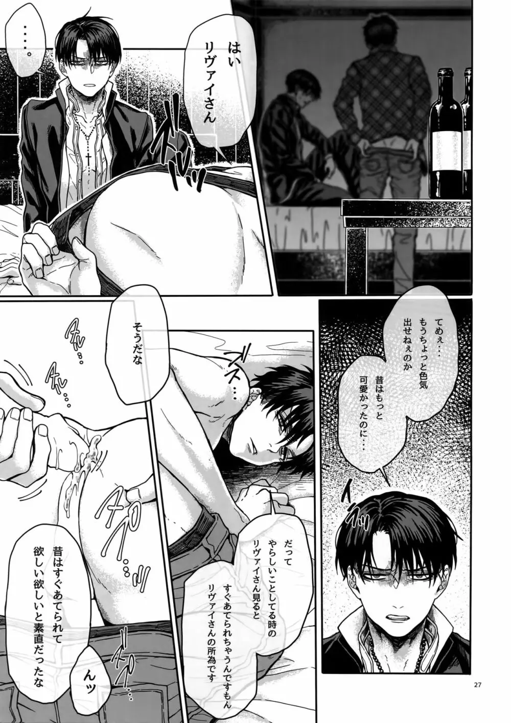 ビーズ・ニーズ・ストリッパー Page.26