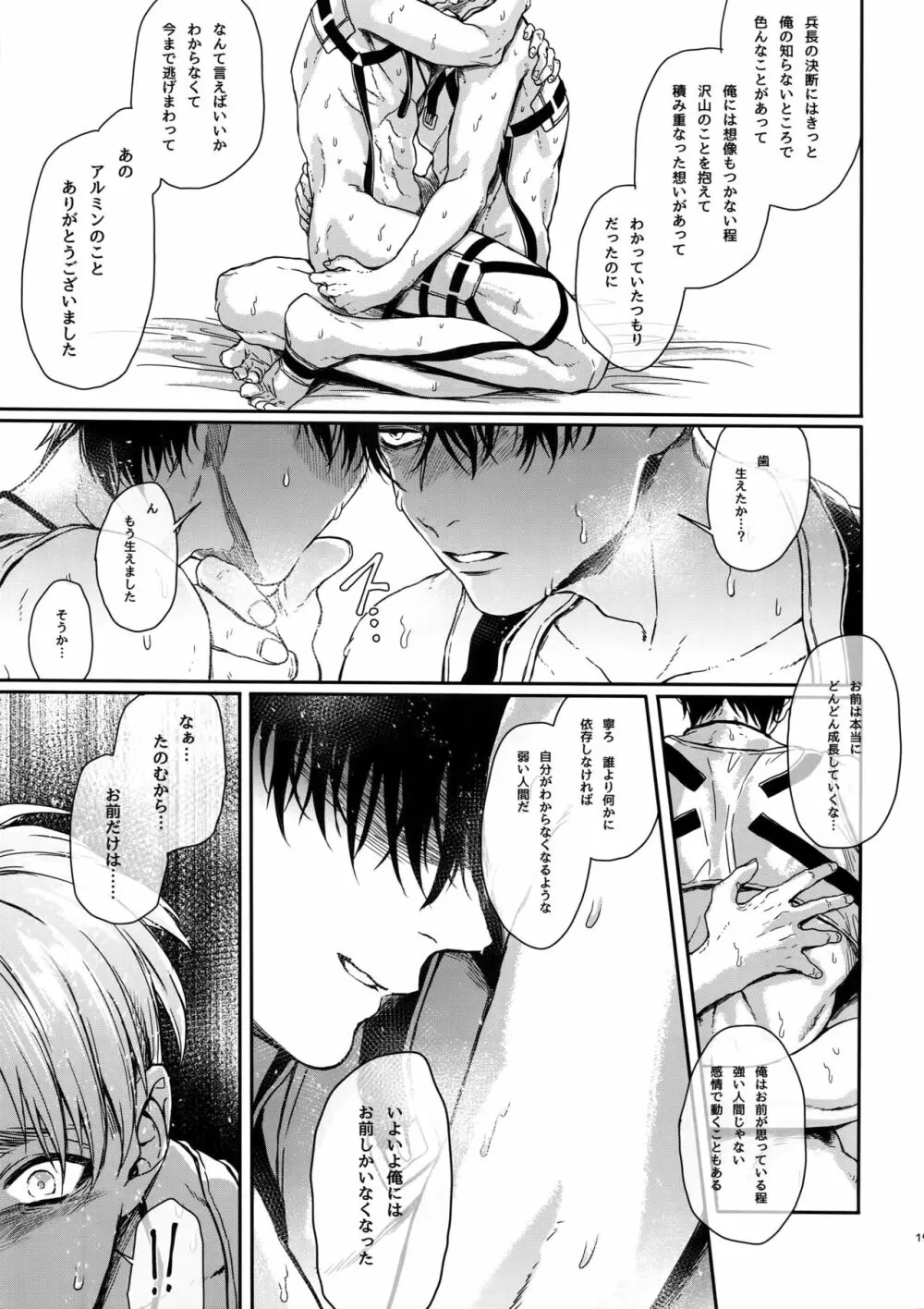 ミッションオブモブ神さま Page.18