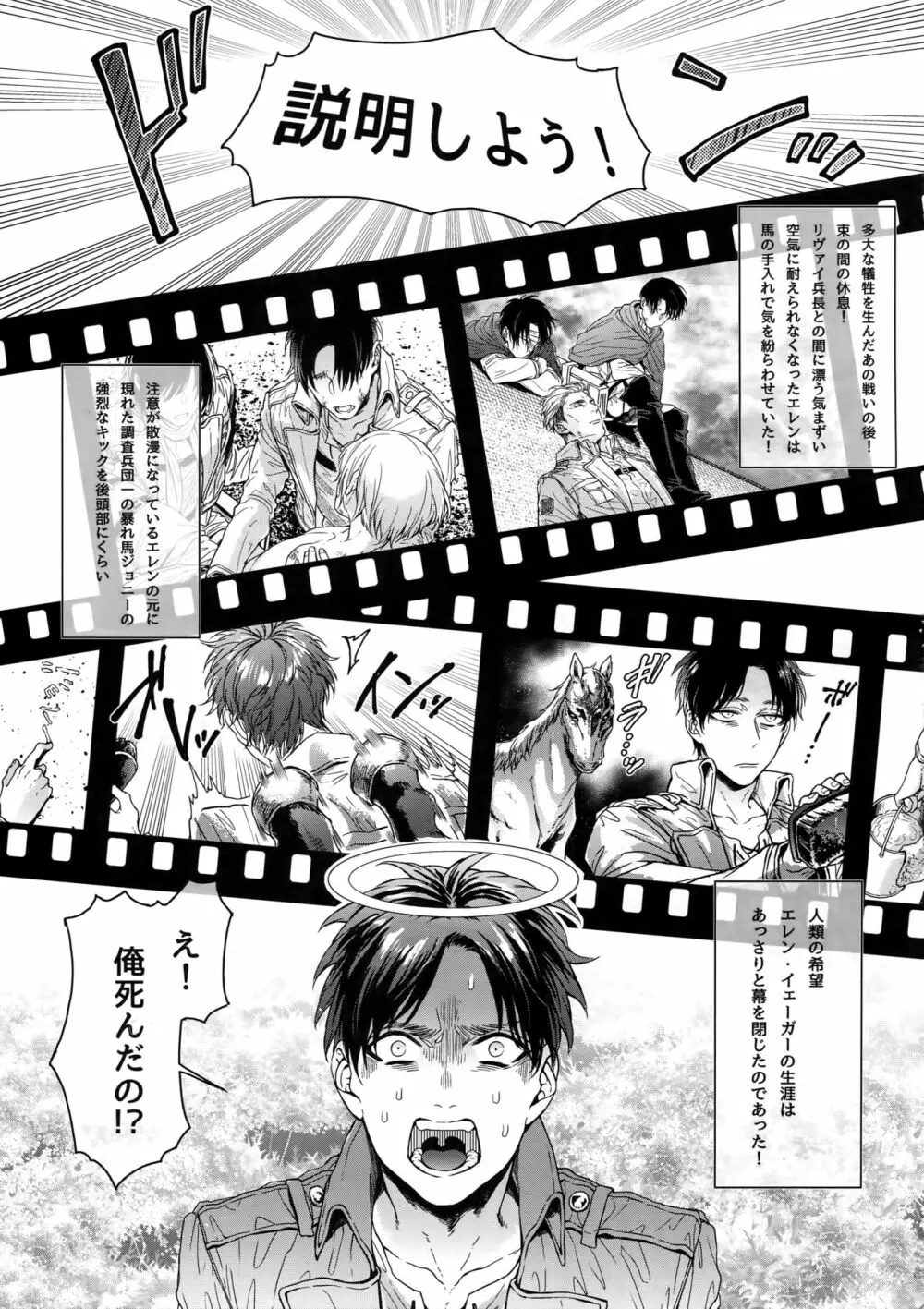 ミッションオブモブ神さま Page.2