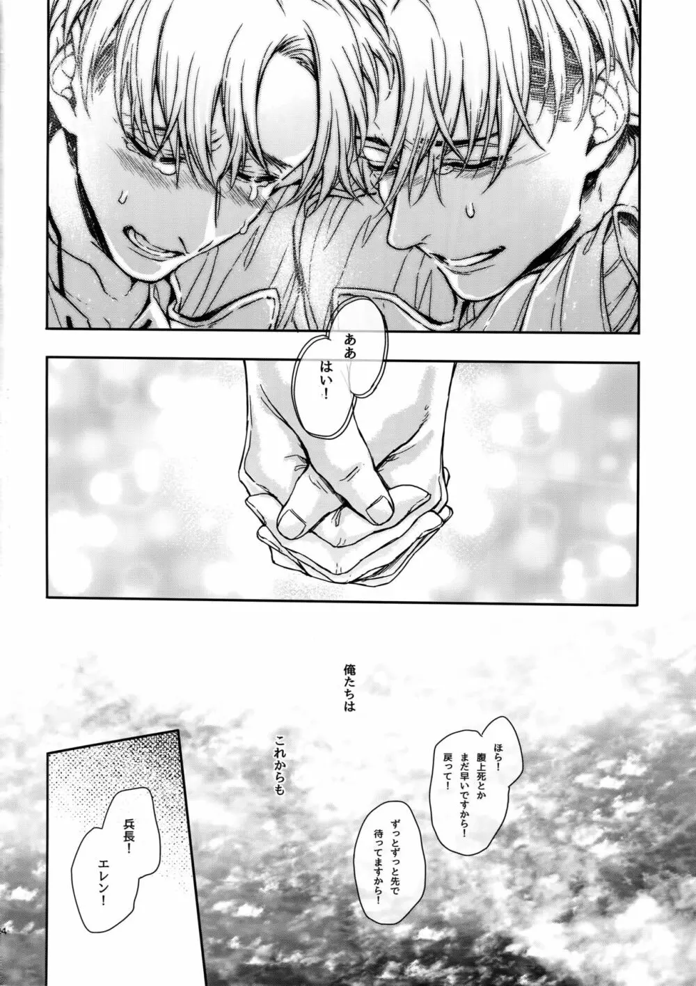 ミッションオブモブ神さま Page.23