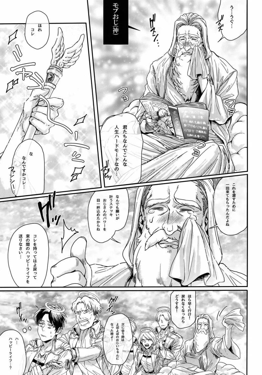 ミッションオブモブ神さま Page.4