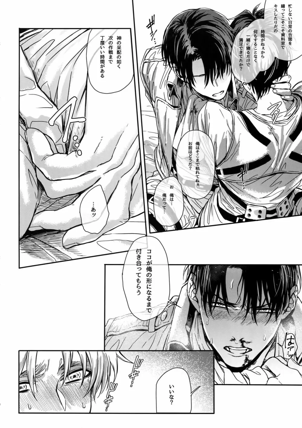 ミッションオブモブ神さま Page.9