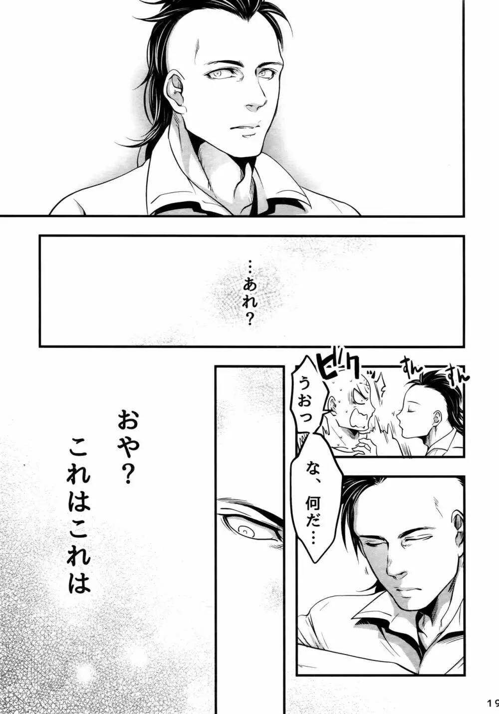 これは決定事項の失恋だ Page.18