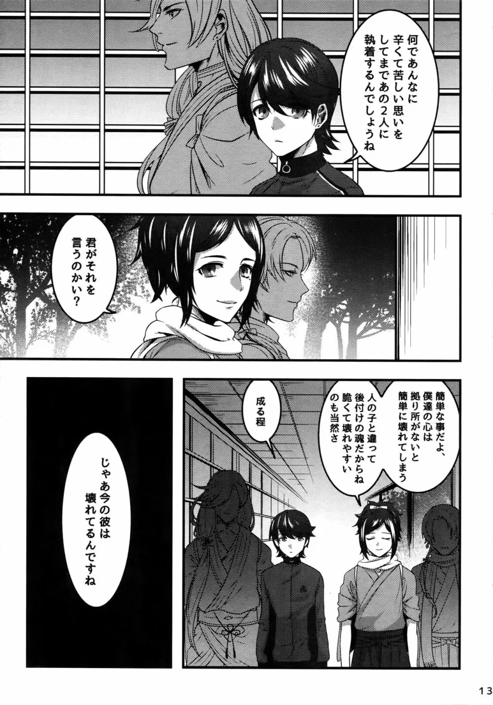 だれもわるくないせかい Page.12