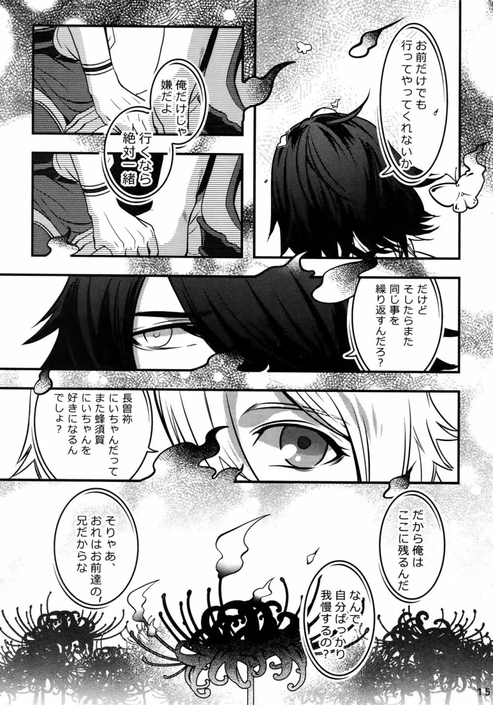 だれもわるくないせかい Page.14