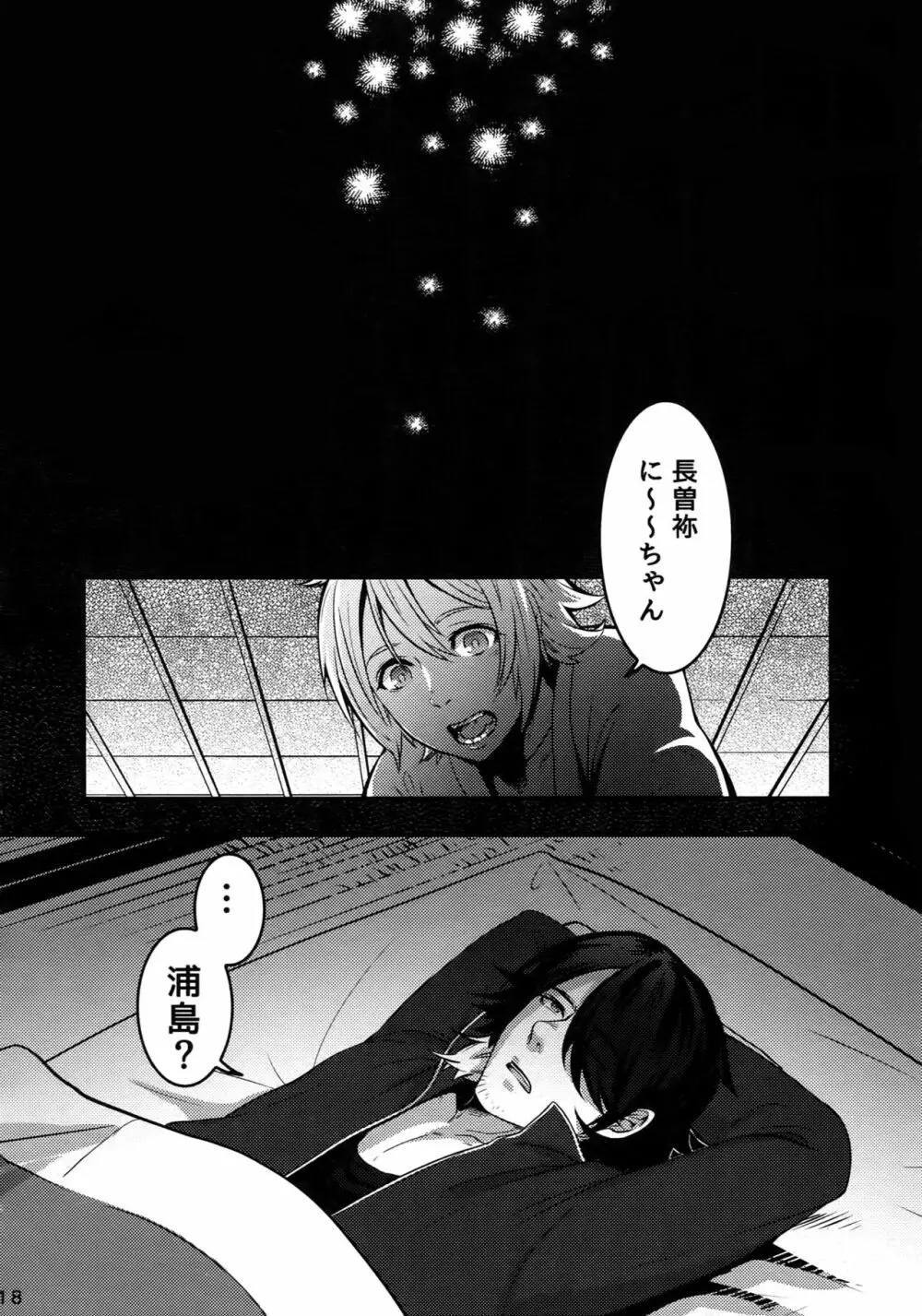 だれもわるくないせかい Page.17