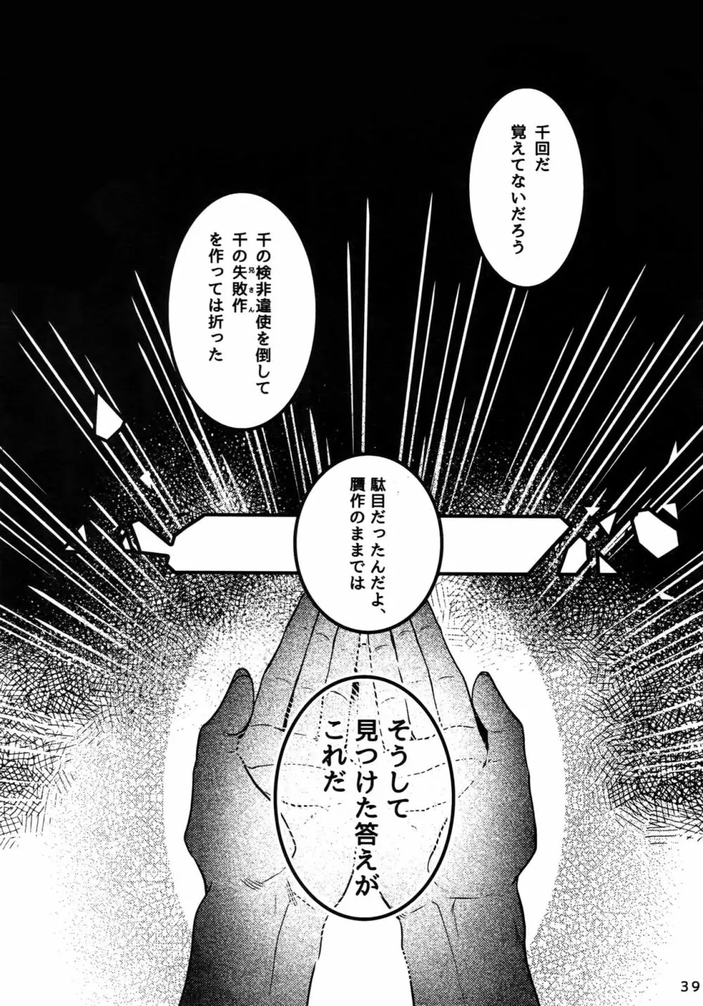 だれもわるくないせかい Page.38