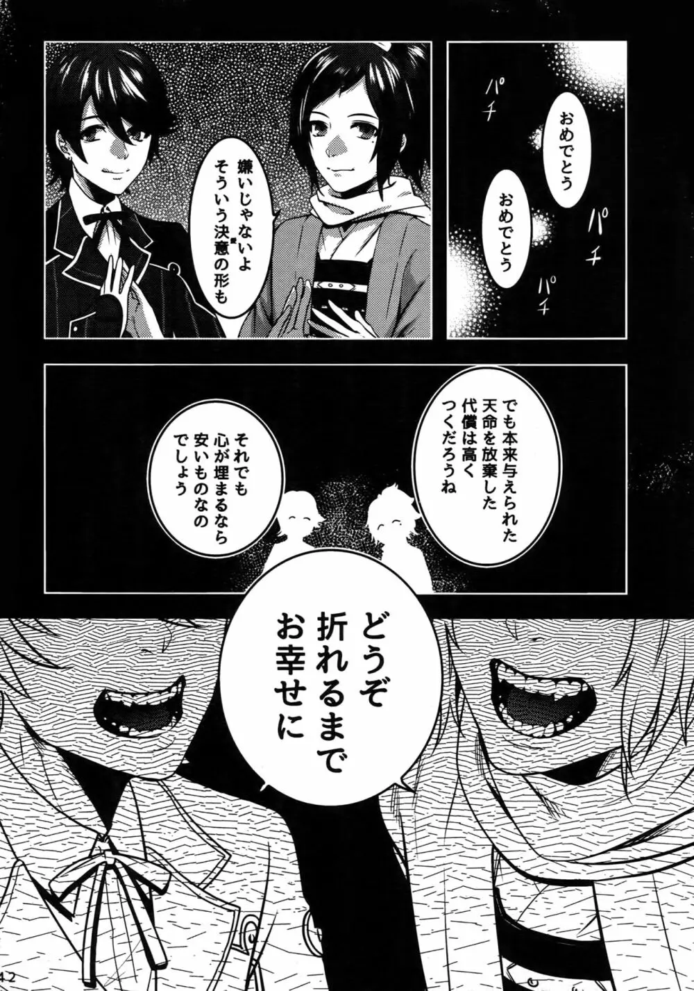 だれもわるくないせかい Page.41