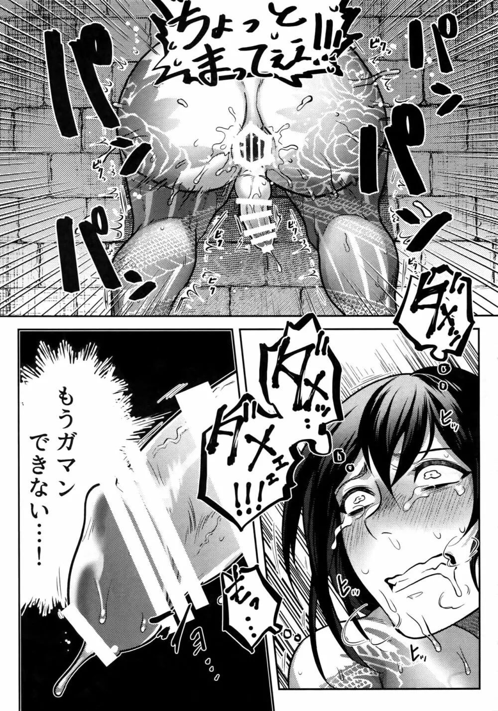 ハメられ新シン Page.10