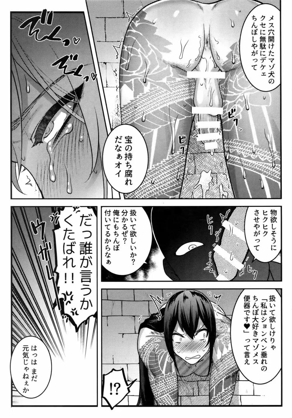 ハメられ新シン Page.14