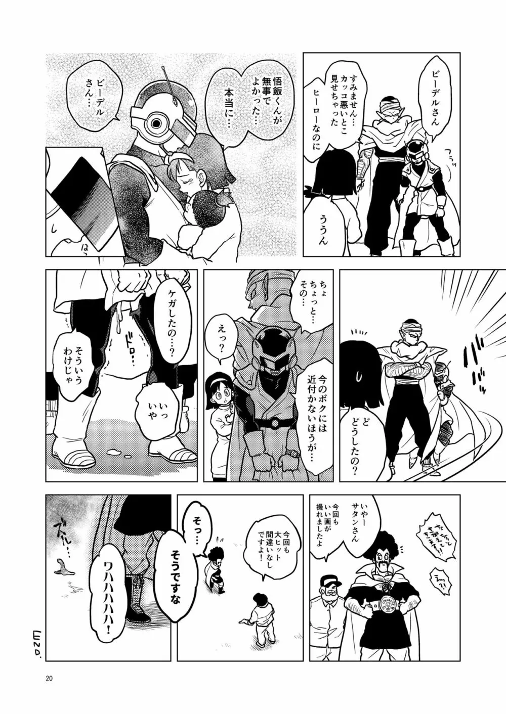 グレートサイヤマンvs触手怪人 Page.20