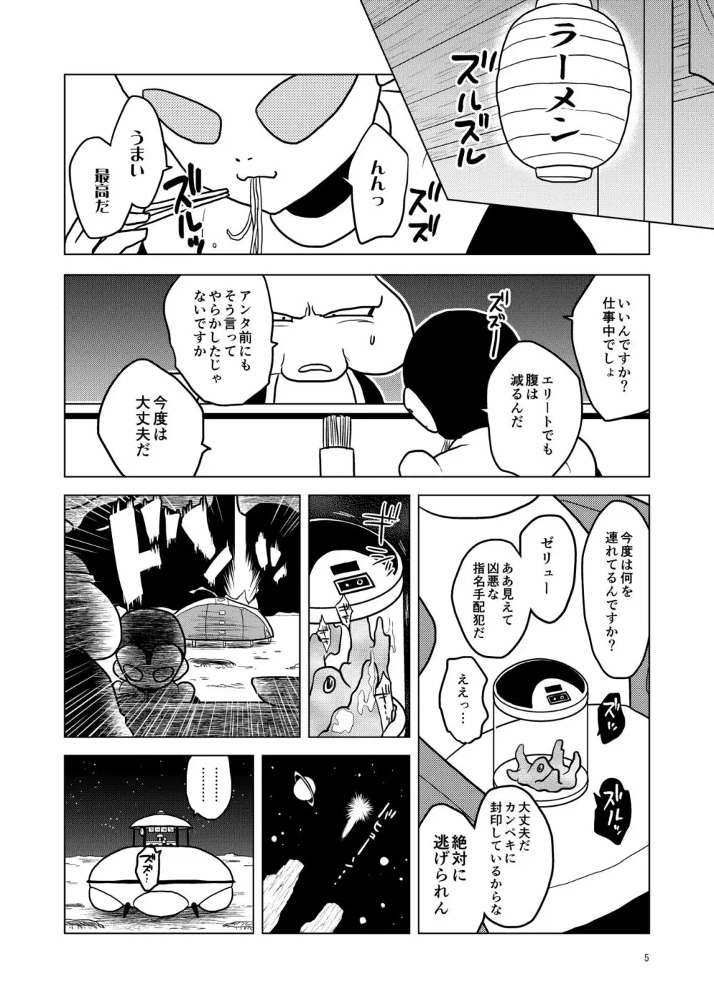 グレートサイヤマンvs触手怪人 Page.5