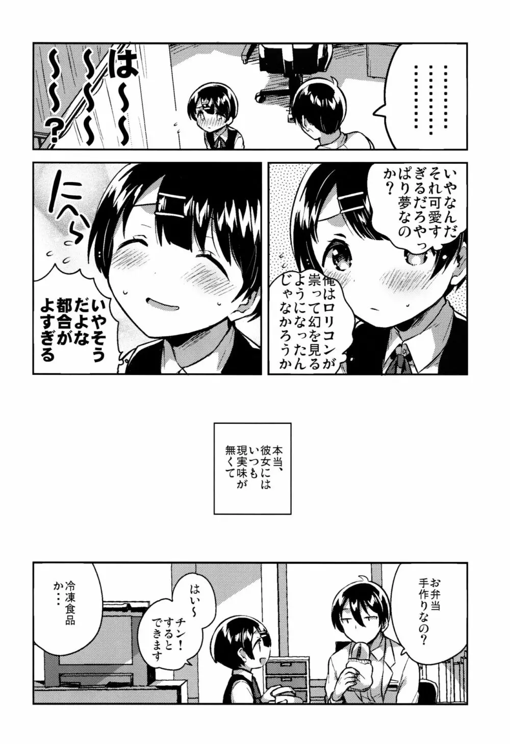 ロリコンは透明人間の夢を見るか？ Page.27