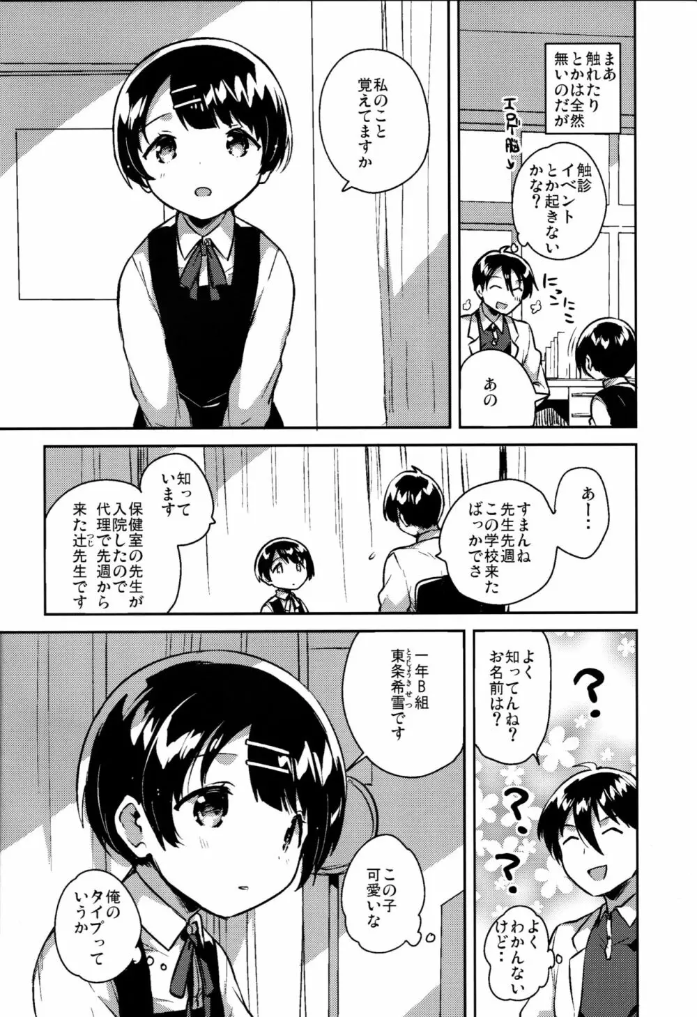 ロリコンは透明人間の夢を見るか？ Page.3