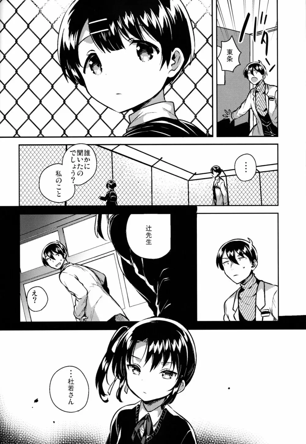 ロリコンは透明人間の夢を見るか？ Page.33