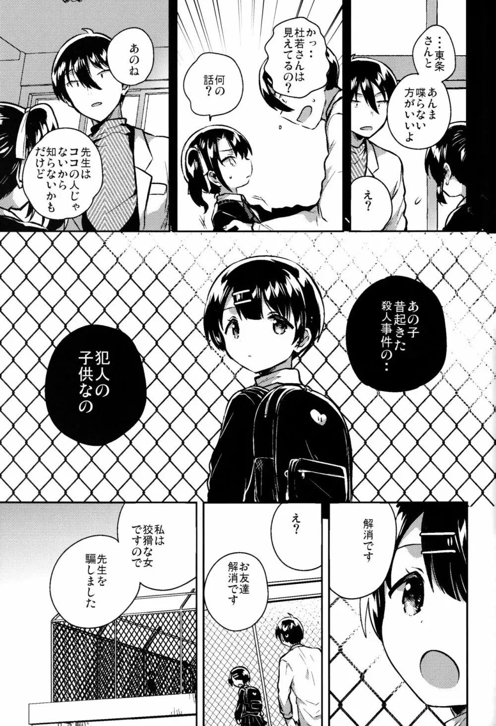 ロリコンは透明人間の夢を見るか？ Page.34