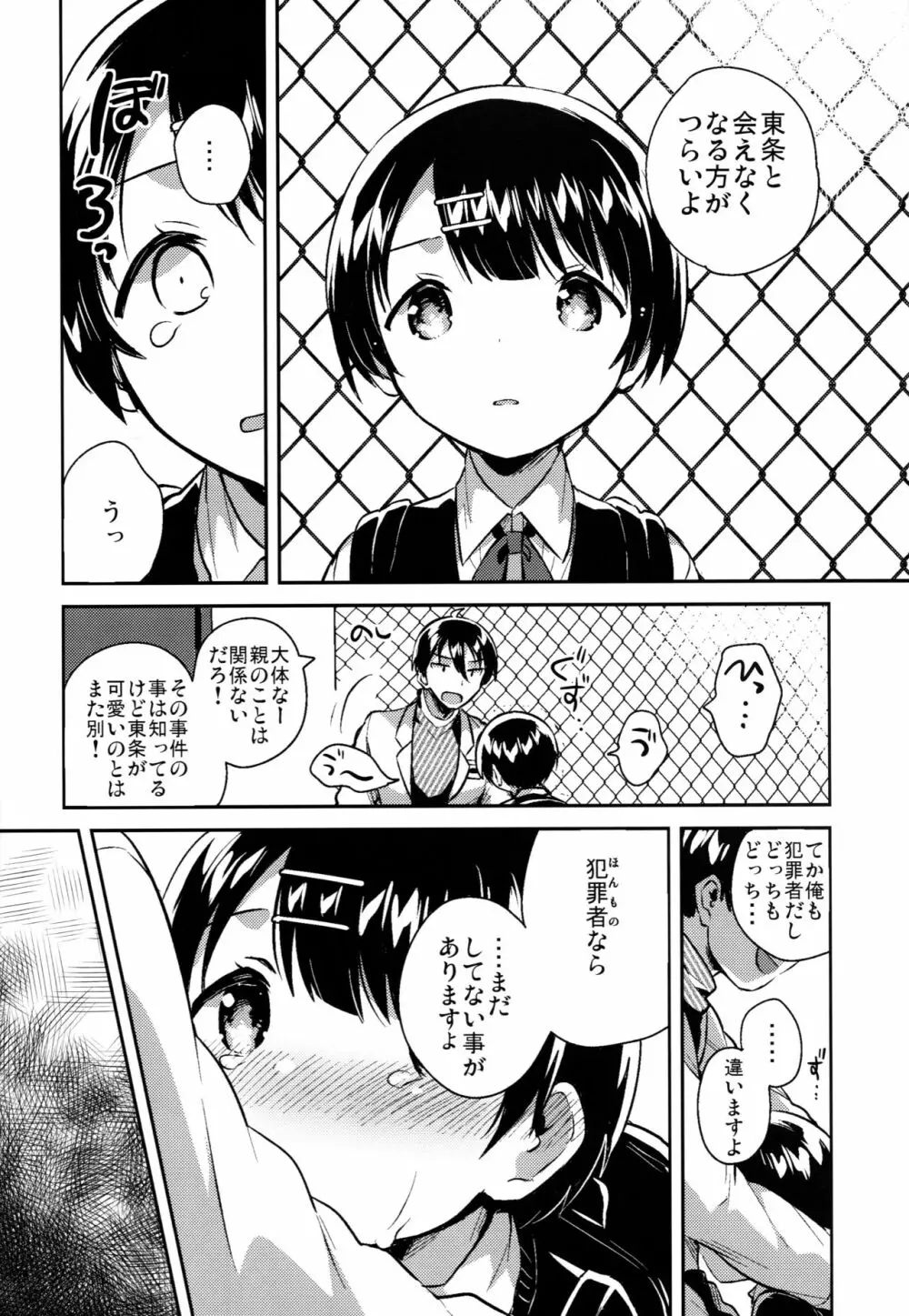 ロリコンは透明人間の夢を見るか？ Page.37