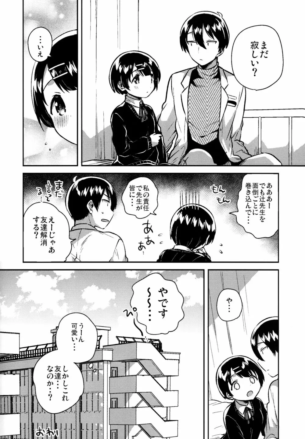 ロリコンは透明人間の夢を見るか？ Page.47