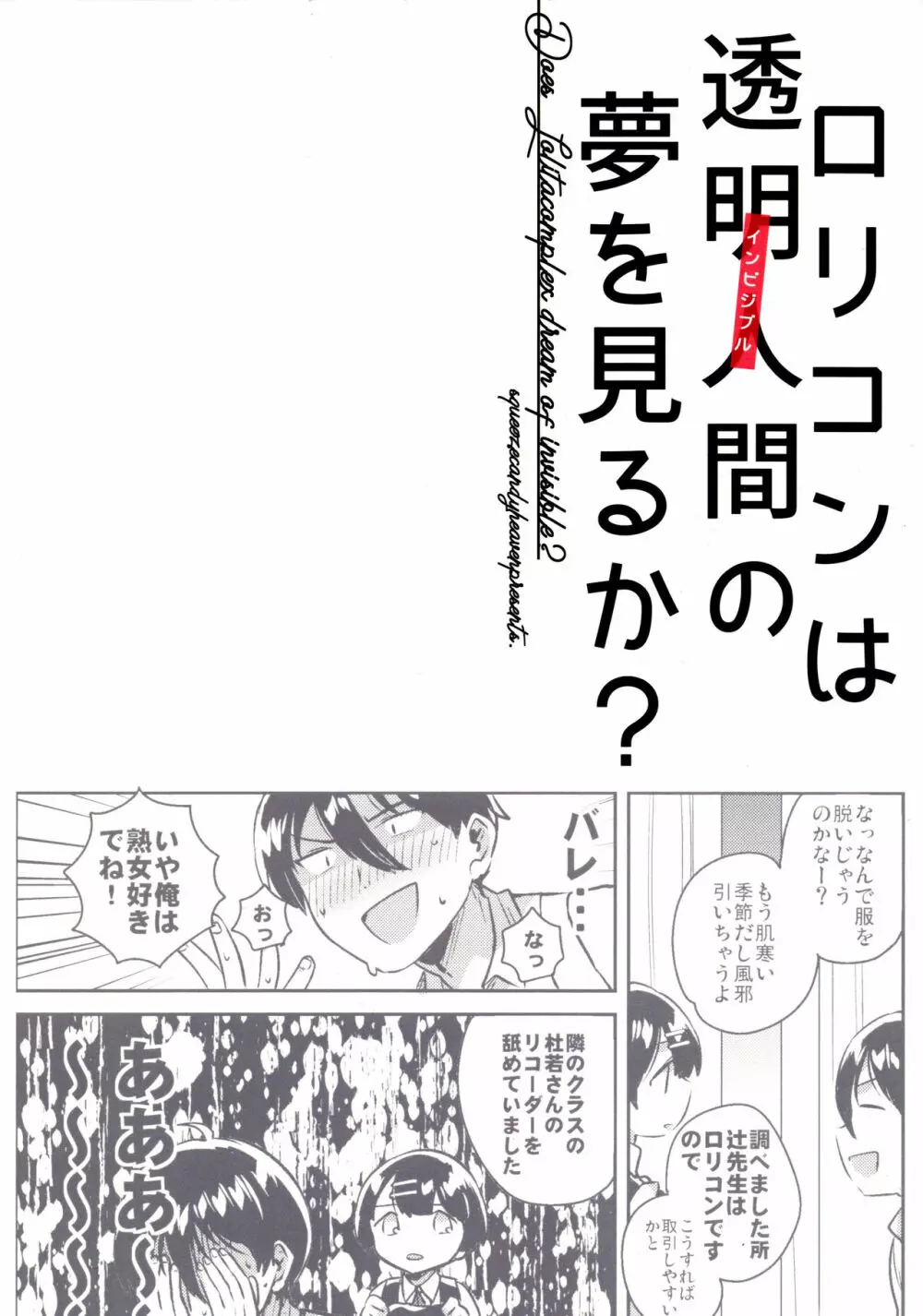 ロリコンは透明人間の夢を見るか？ Page.50