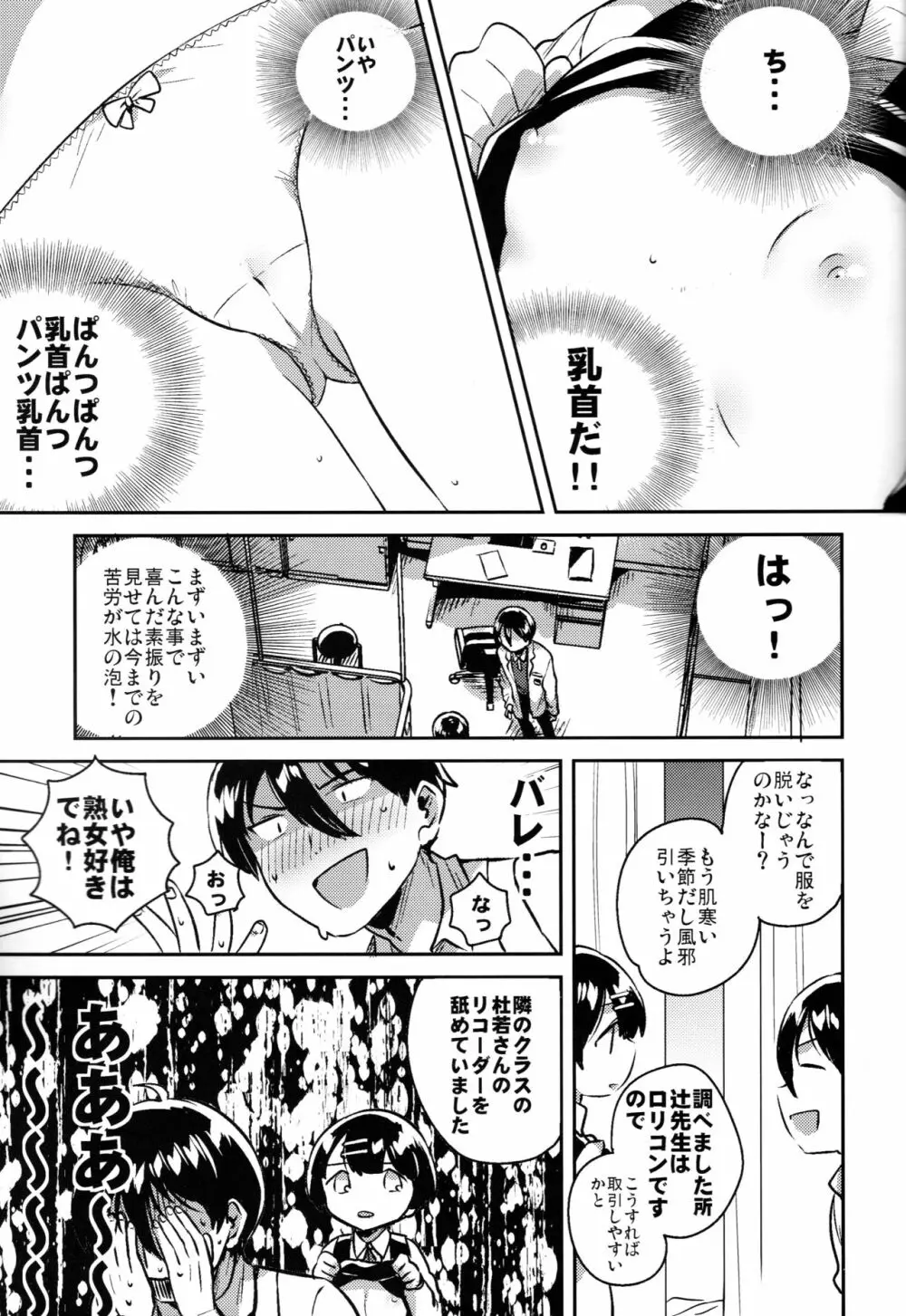 ロリコンは透明人間の夢を見るか？ Page.6