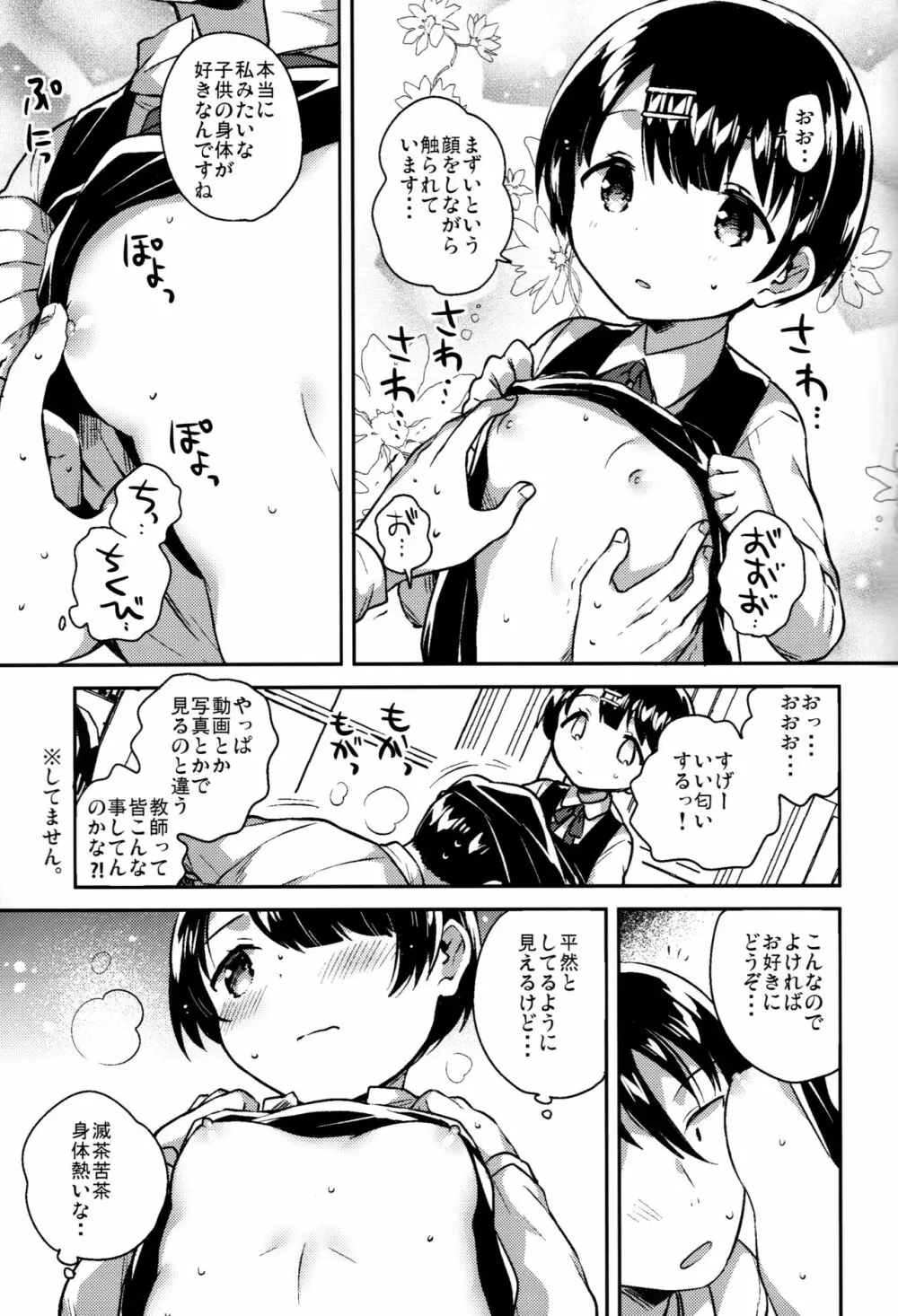 ロリコンは透明人間の夢を見るか？ Page.8