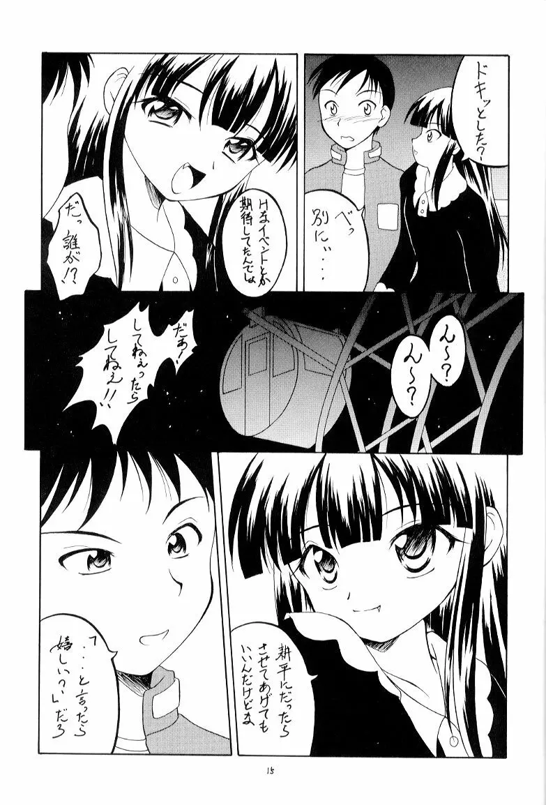 とある月夜の物語 Page.14