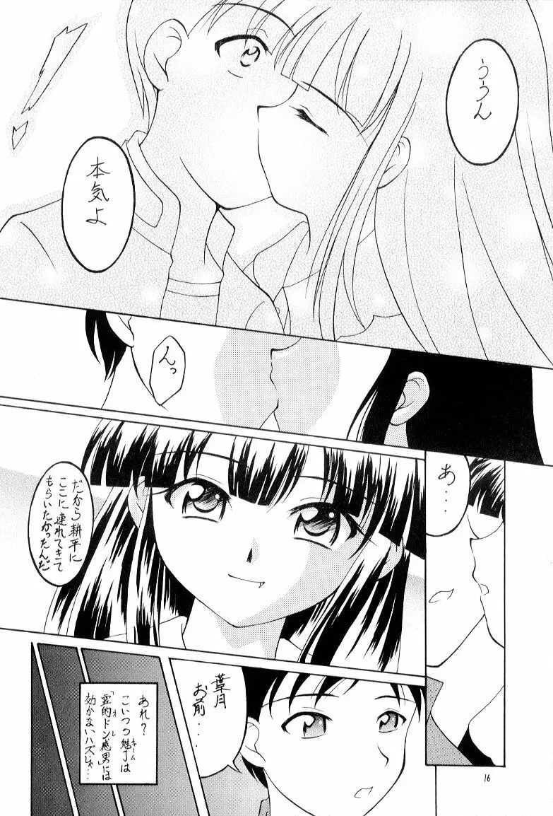 とある月夜の物語 Page.15