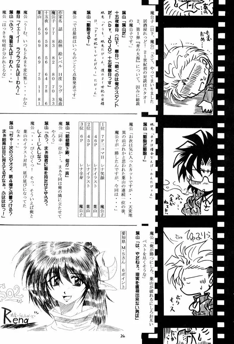 とある月夜の物語 Page.23